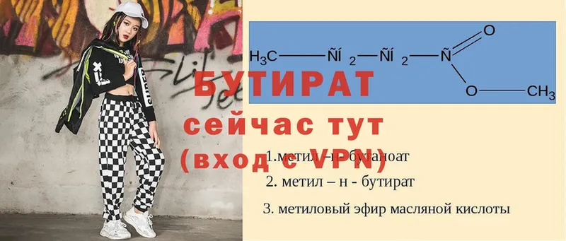 БУТИРАТ 99%  наркошоп  Ступино 